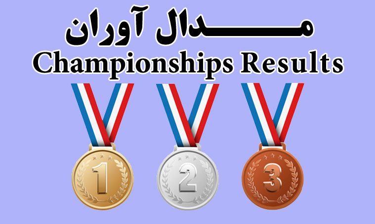 مسابقات ملي